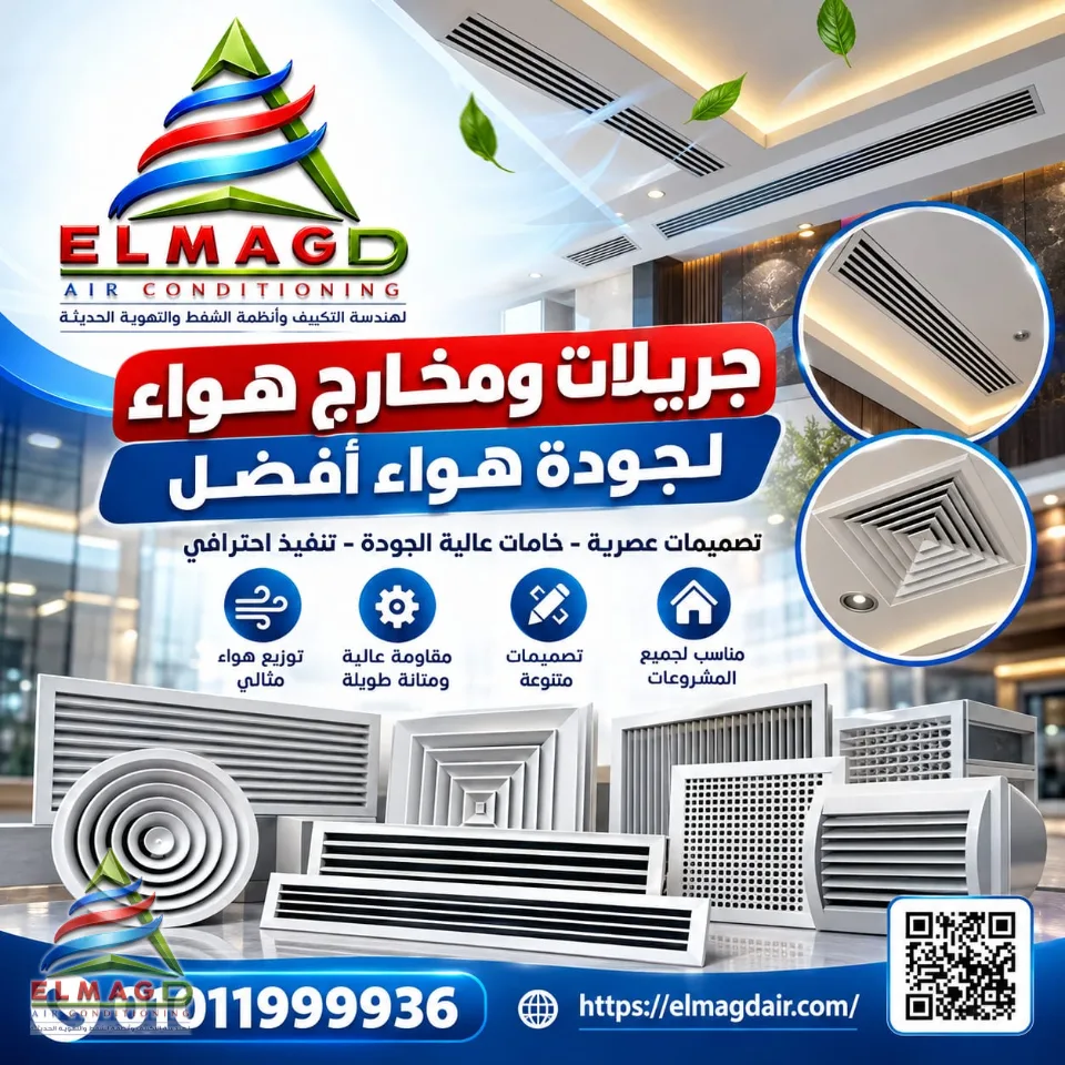 الجريلات ومخارج الهواء