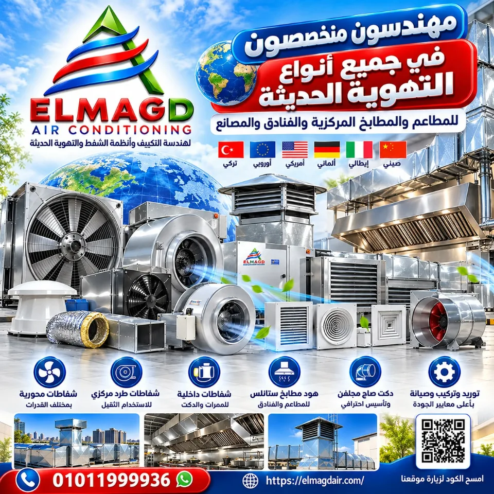 انظمة الشفط والتهوية