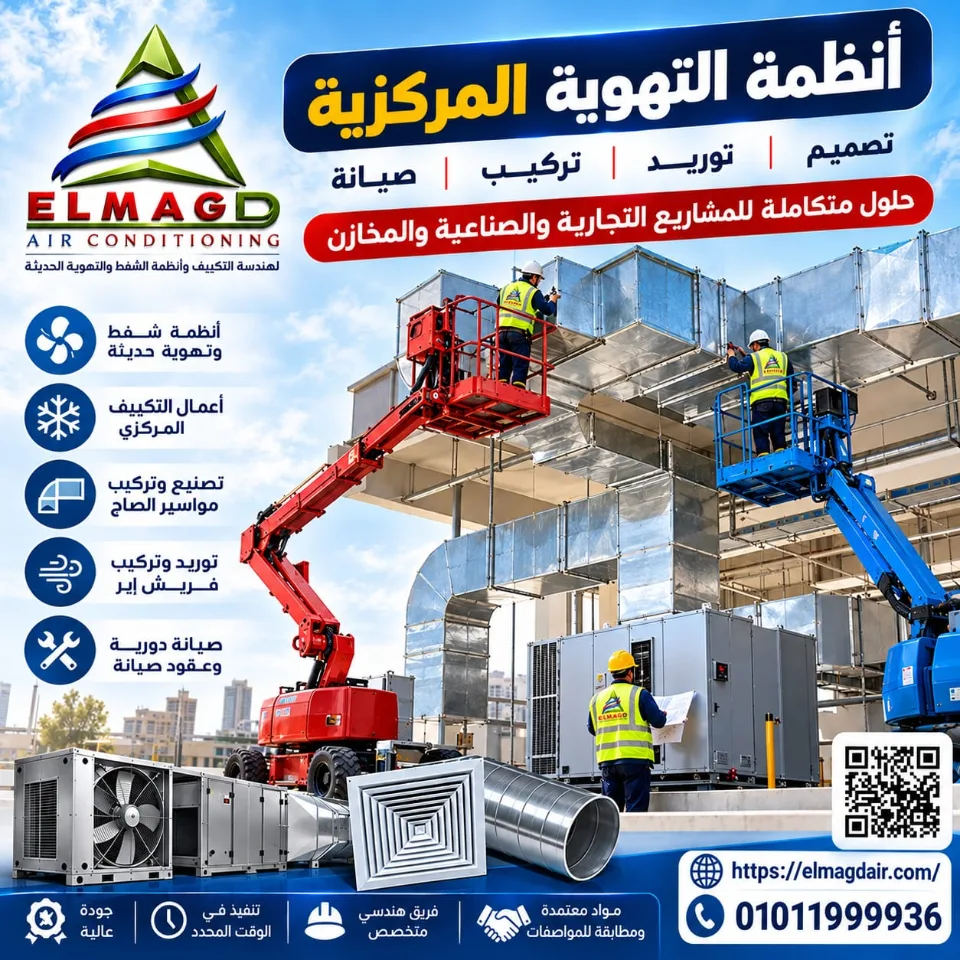 انظمة الشفط والتهوية