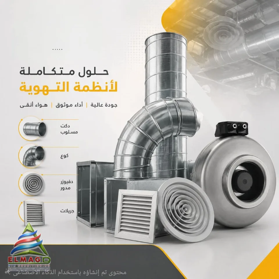 انظمة الشفط والتهوية